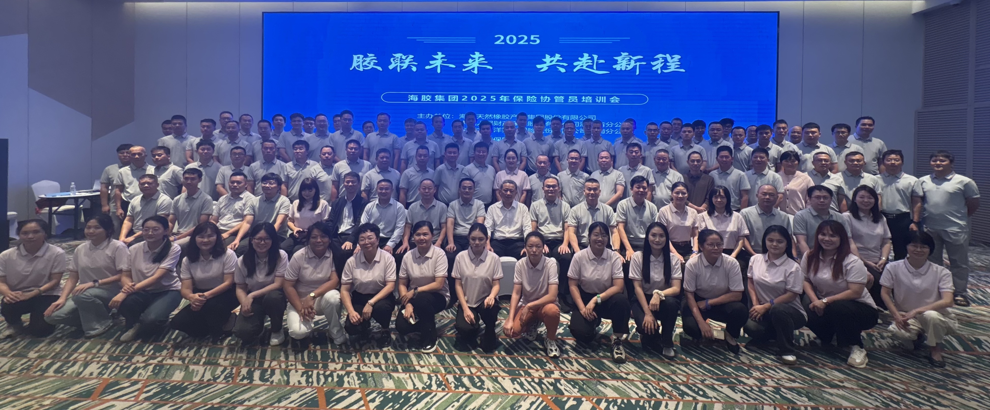 海南橡胶组织开展2025年保险协管员培训会